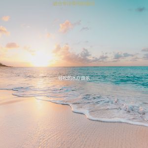 适合在家工作有文化的音乐