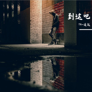 到这吧 EMO Type beat