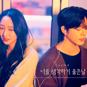 너를 생각하기 좋은 날