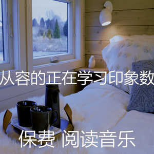 抚慰的图书回忆