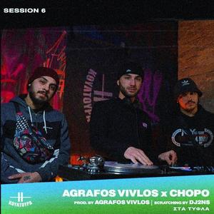 Στα τυφλά (feat. Chopo)