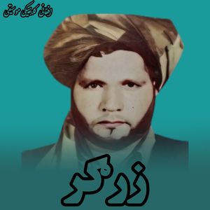 Da Bal Cha Yar Nase