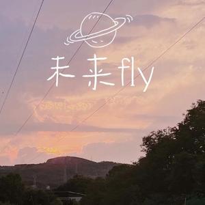 未来fly（Prod by HC Dawn）