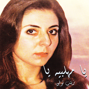 Ya Mehallabeya Ya