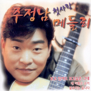 보고있어도 보고싶은 그대