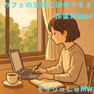 コーヒーの香りに包まれて