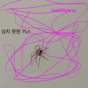 상치 못한 키스