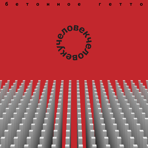 Рождественское (Etoeto Remix)