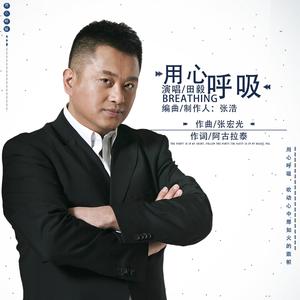 用心呼吸