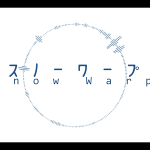スノーワープ
