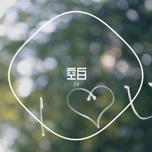 回想