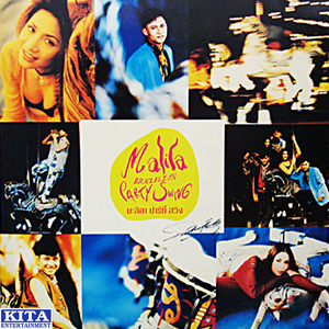 ค่ำคืนสุดท้าย