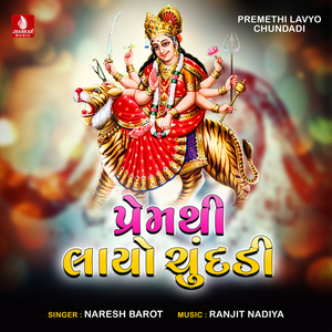 Aavya Aavya Khodal Maa