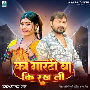 Ka Garanti Ba Ki Rakh Li