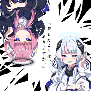 殺したことは、ありますか。