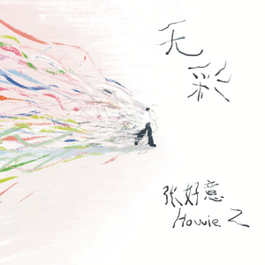 无彩（monochrome mourning）