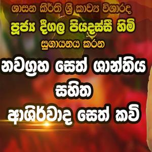 Nawagraha Seth Shanthiya