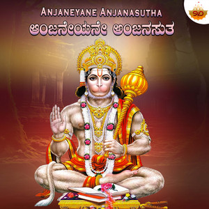 Anjaneyane Anjanasutha