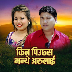 Kina Piuchhas Bhanthe Arulai