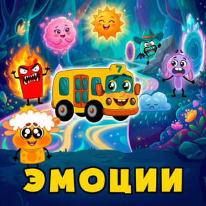 Эмоции