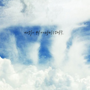 예비 맘들이 뱃속 아이와 함께 듣는 엄마뮤직