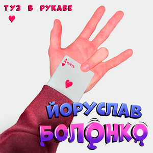 По полу тянется хуй