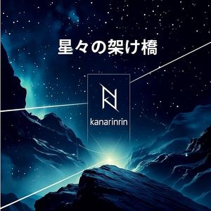 宇宙の未来水晶