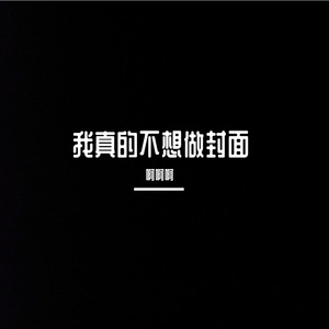 sober 你不需要爱 Prod.Gr33nartBeats