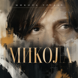 В тебе мамині очі