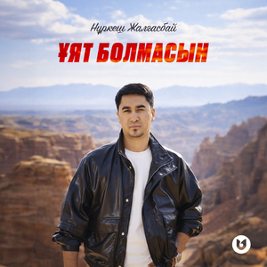 Ұят болмасын