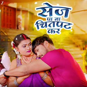 Sej Pa Na Chitpat Kar