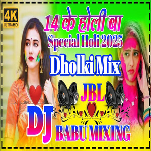 14 ke Holi ba (DJ MIX)