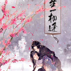 此生一相逢--记《山河人间》秋宝vs筱筱