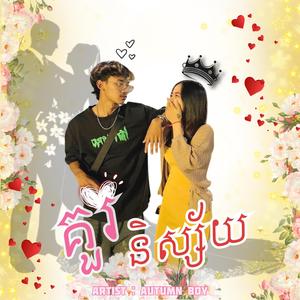 គូរនិស្ស័យ