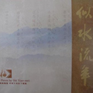 《牡丹亭.惊梦》山桃红