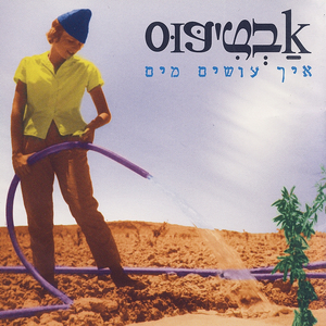 What Am I Doing (Ma Ani Ose)