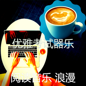 有趣休息中情怀