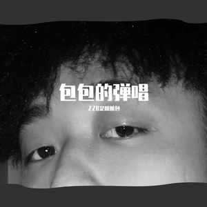 那么骄傲