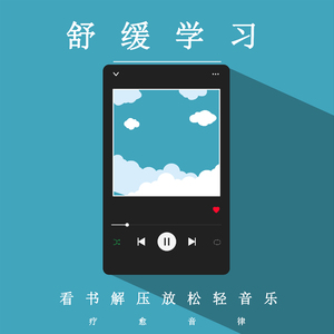 学习伴侣 (安静轻音乐)