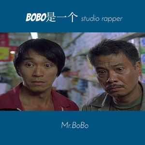 BoBo是一名studio rapper
