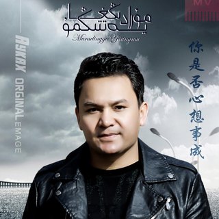 mahmutjan-mamut歌曲集