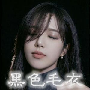 黑色毛衣
