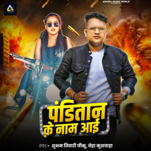 Panditan Ke Nam Aai