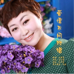 爱情不问对错