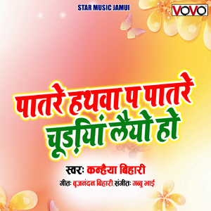 Patare Hathawa P Patare Chudyia Liyo Ho