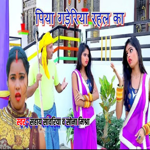 Piya Gaderiya Rahal Ka