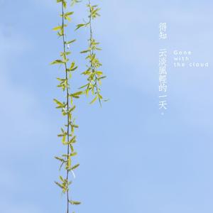 一切都会好起来的