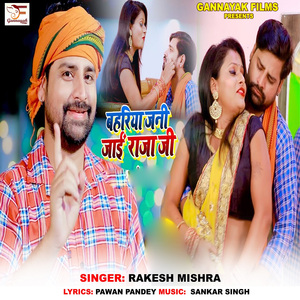 Bahariya Jani Jayi Raja Ji