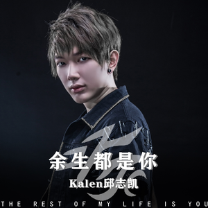 余生都是你