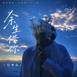 爱转角（翻唱）